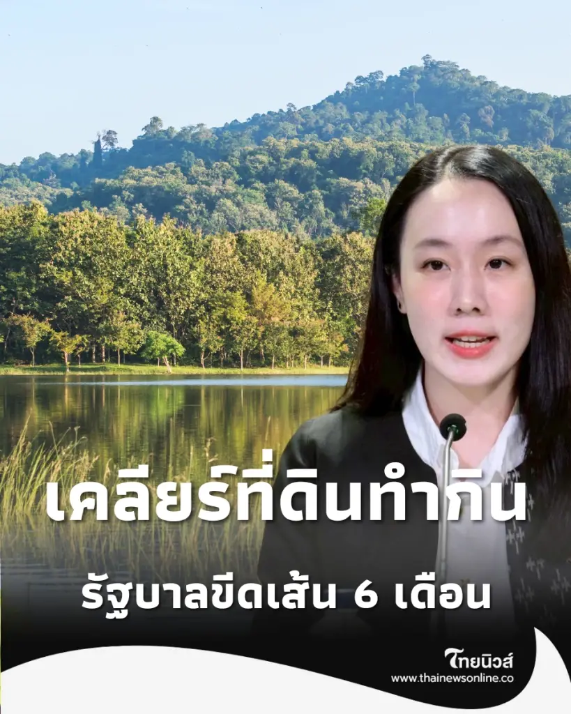 เปิดมาตรการเหล็กสะเทือนที่ดินทำกิน ลั่นเช็กบิลล้างกระดาน 100% ไม่ละเว้น