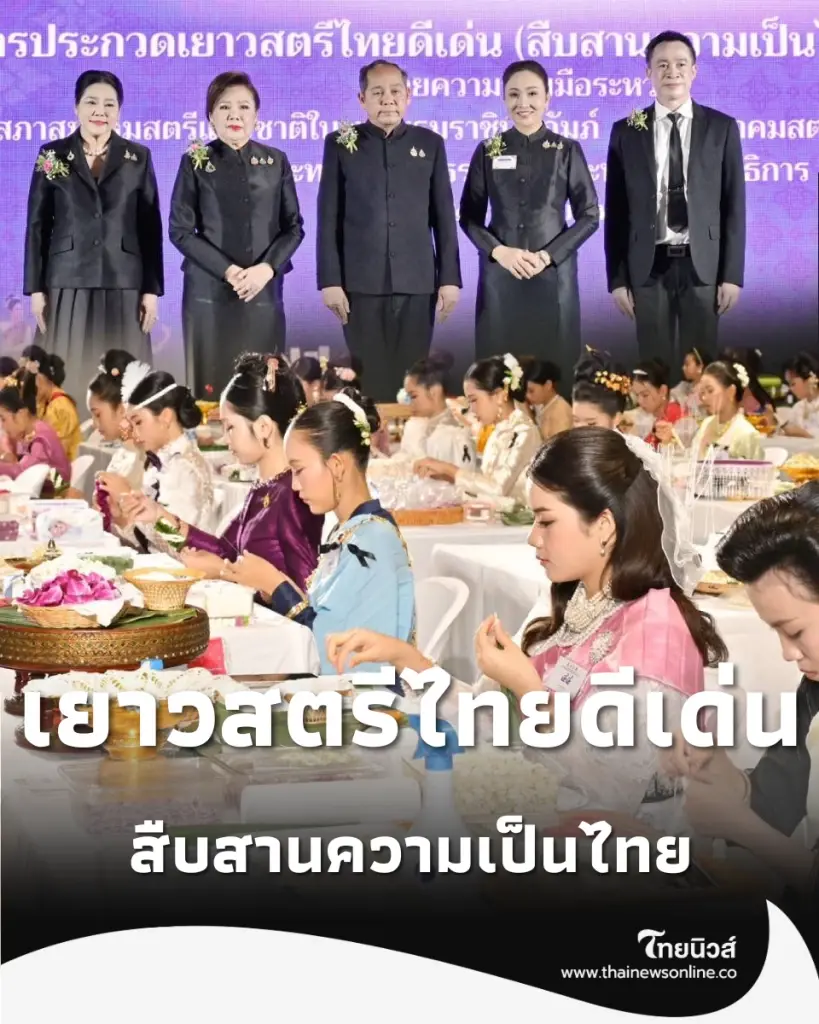 4 หน่วยงาน เฟ้นหา เยาวสตรีไทยดีเด่น รับพระราชทานรางวัลจากพระหัตถ์พระราชินีฯ