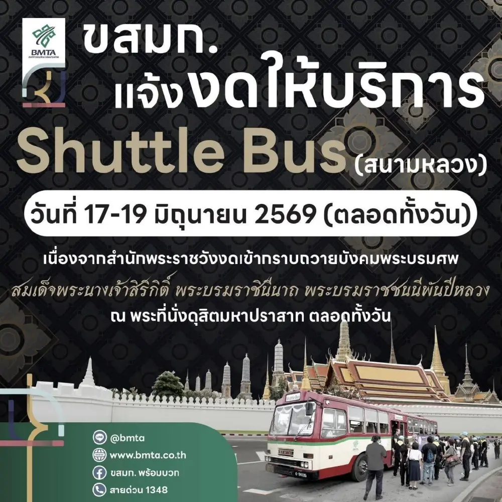 ขสมก. ประกาศงดให้บริการรถ Shuttle Bus สนามหลวง 3 วันรวด เช็กเลย