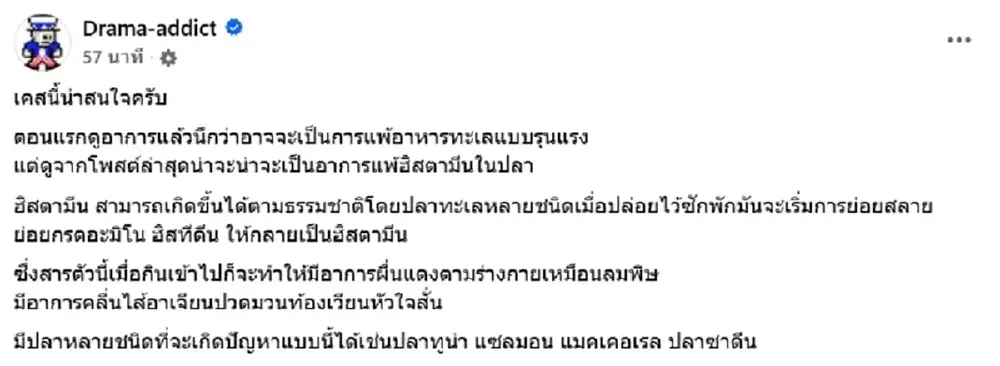 อุทาหรณ์ สาวกินปลาทูทอด เกิดผื่นแดง แน่นหน้าอก สลบภาพตัด เกือบไม่รอด
