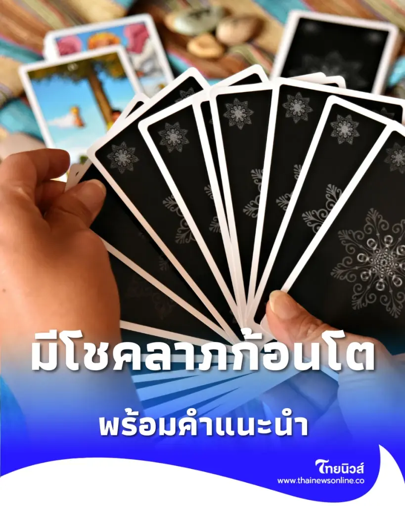 2 ราศี เดือนมิถุนายน 2569 นี้ มีโชคลาภก้อนโต พร้อมคำแนะนำ