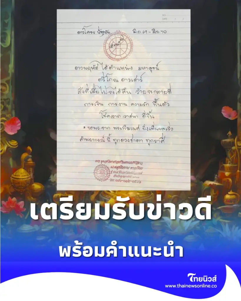 ดวงพลิกฟื้น ดาวพฤหัสบดีมหาอุจจ์ ทุกราศีเตรียมรับข่าวดี