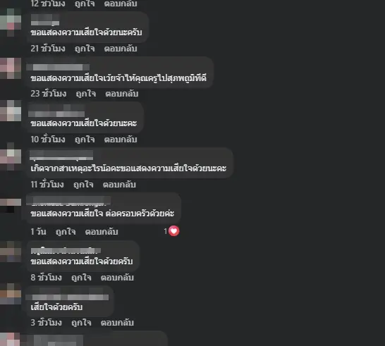 แสนอาลัย "ครูเรด" เผยสาเหตุจากไปก่อนวัยอันควรสุดเศร้าใจ