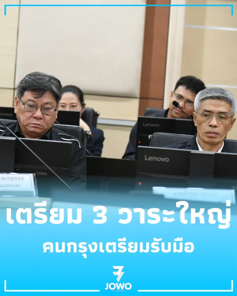 กทม. กางแผนรับมือ 3 เรื่องใหญ่ ทั้งเลือกตั้ง พระราชพิธี และไวรัสอีโบลา