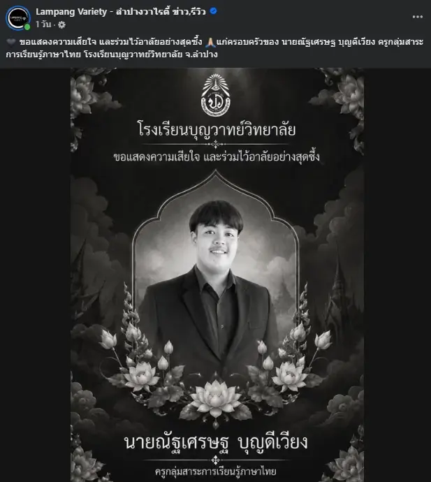 สุดเศร้าสาเหตุ "ครูไฟท์" เสียชีวิต ลูกศิษย์พากันอาลัยยิ่ง