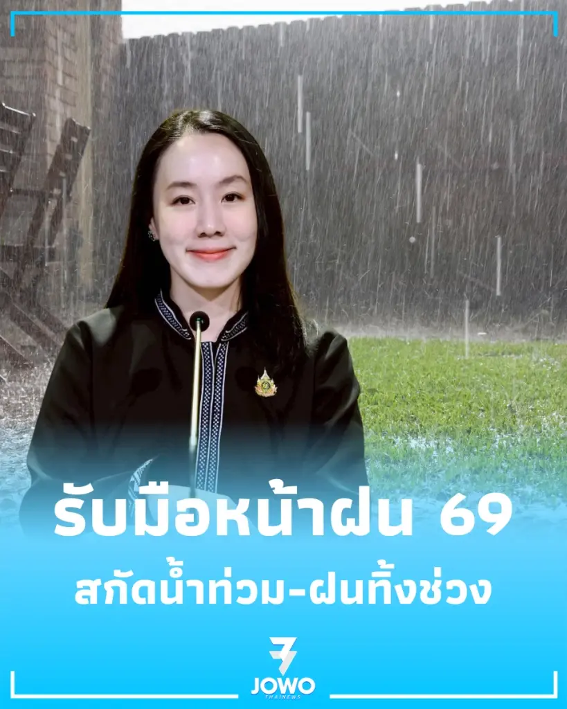 รัฐบาลเตรียมพร้อม 9 มาตรการเข้ม รับมือหน้าฝน 69 สกัดน้ำท่วม-ฝนทิ้งช่วง
