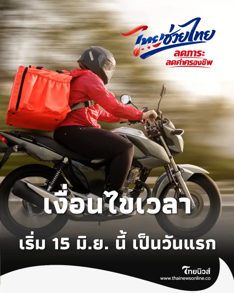 เปิดเงื่อนไขเวลาสั่งอาหาร ผ่านฟู้ดเดลิเวอรี สั่งได้กี่โมงถึงกี่โมง มีคำตอบ