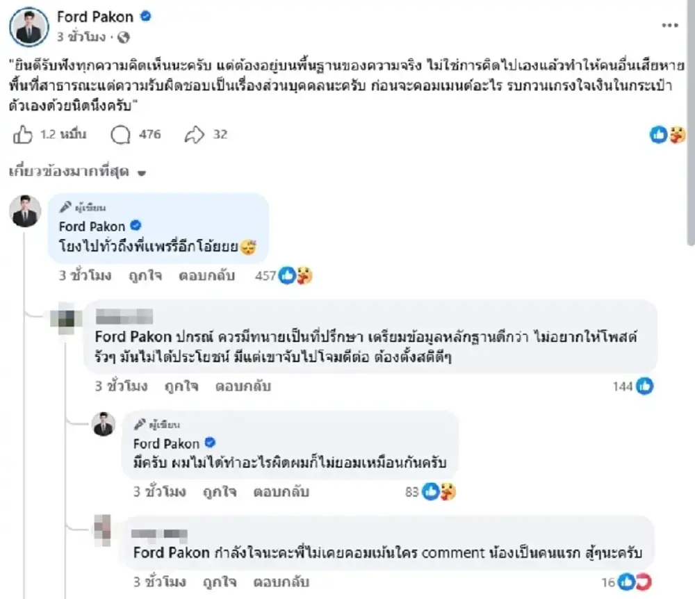 "ฟอร์ด" พูดชัด ไม่ได้ทำอะไรผิด หลังเจอดราม่า ลั่นอย่าคิดไปเอง