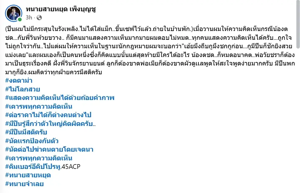 ชัดเจน "ทนายสายหยุด" ชี้แจง ขอพูดตามกฎหมาย คดี ตชด.-วินจยย.