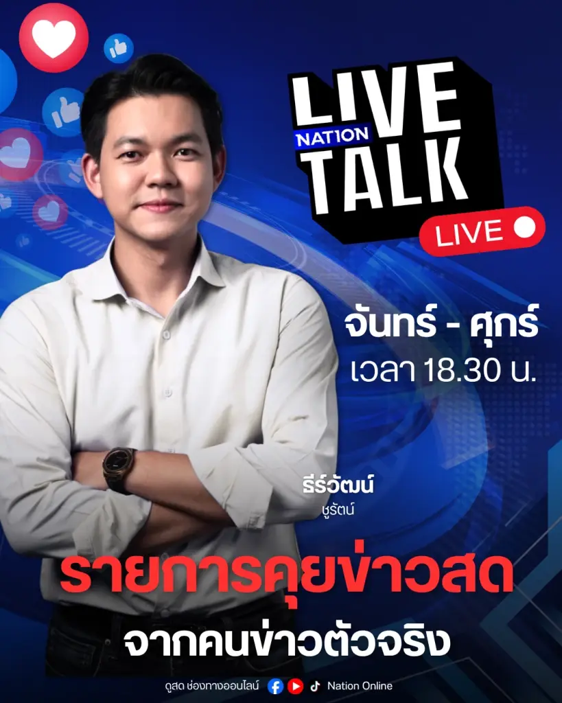 “เนชั่นทีวี” ก้าวสู่ปีที่ 27 เดินหน้านโยบาย Digital First ผสานความแกร่งหน้าจอทีวี