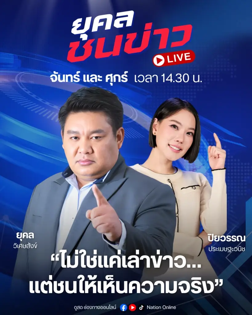 “เนชั่นทีวี” ก้าวสู่ปีที่ 27 เดินหน้านโยบาย Digital First ผสานความแกร่งหน้าจอทีวี