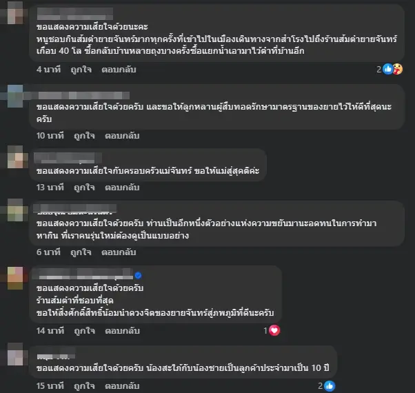 สุดอาลัย "ยายจันทร์" ร้านส้มตำบันลือโลก เจ้าดังเมืองอุบลราชธานี