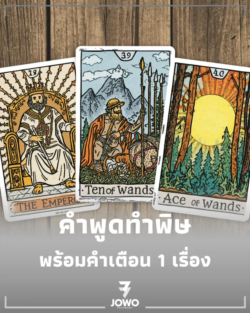 3 ราศี ต้องระวัง ดวงความรักอาจมีสะดุด-คำพูดทำพิษ