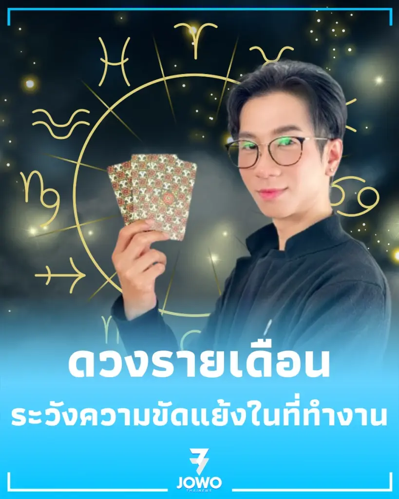 เปิดดวงงาน 7 วันเกิด วันไหนรุ่งพุ่งชน วันไหนต้องระวัง