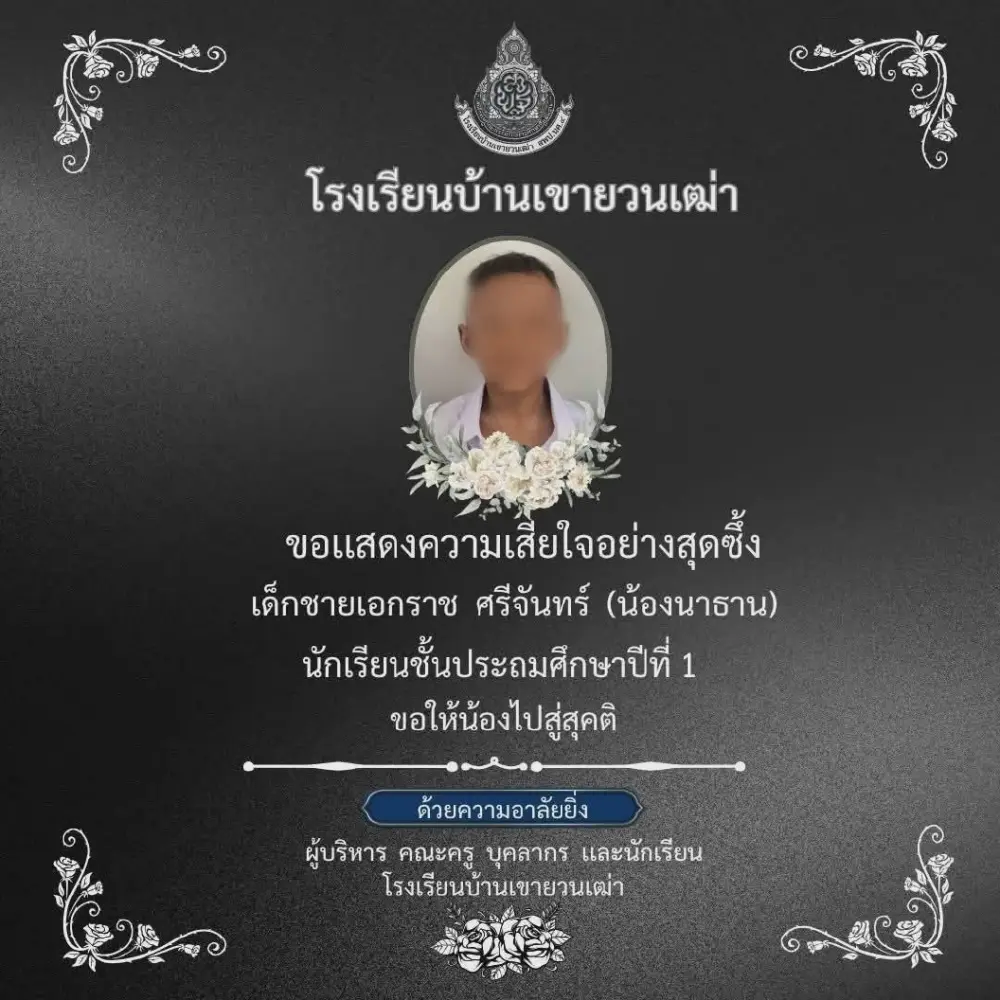 แสนอาลัย "น้องนาธาน" วัย 6 ขวบ รู้สาเหตุการจากไป ยิ่งสงสาร