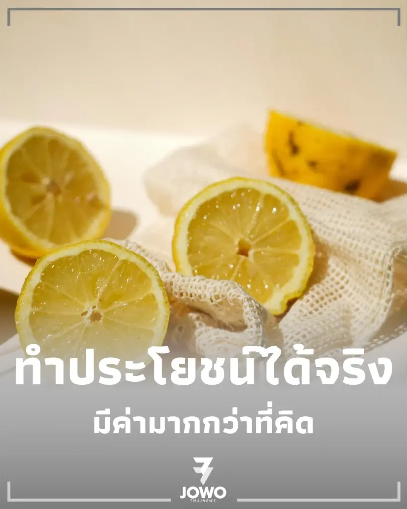 เปลือกมะนาว มี 5 ประโยชน์เด็ดที่ทำได้จริง ช่วยประหยัดเงินได้เพียบ