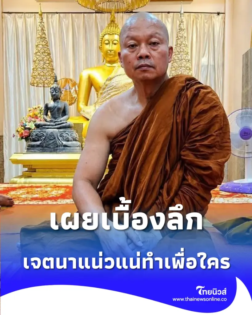 เผยเบื้องลึก พระบุญสิน อดีตแม่ทัพภาค 2 ประกาศงดรับกิจนิมนต์ตลอดพรรษา