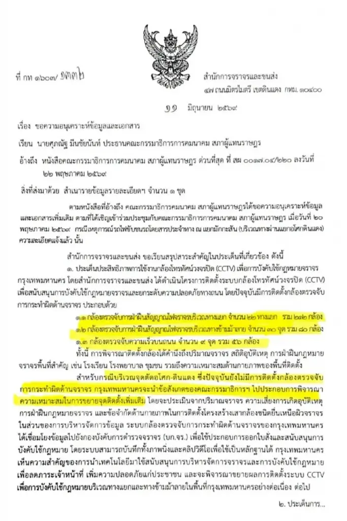 เจอแล้ว จุดสำคัญ "รถไฟชนรถเมล์แยกมักกะสัน" ถึงว่าไม่กลัวกันเลย