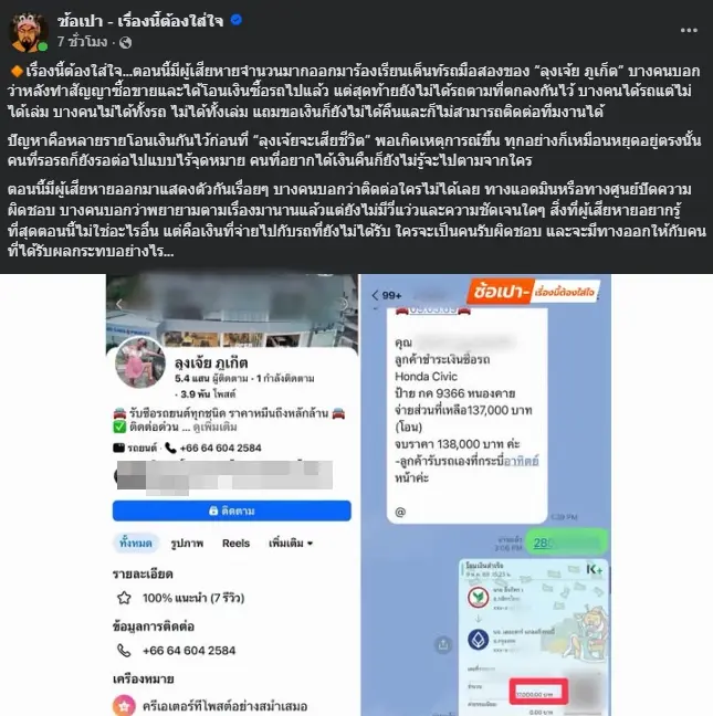 ชาวเน็ตแห่เผย สภาพโชว์รูมรถ "ลุงเจ้ย ภูเก็ต" หลังจากไปเดือนกว่า