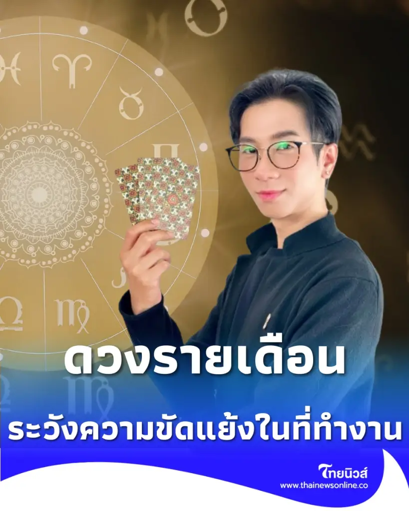 เปิดดวงงาน 7 วันเกิด วันไหนรุ่งพุ่งชน วันไหนต้องระวัง