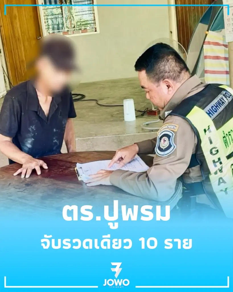 จับรวดเดียว 10 ราย ตำรวจทางหลวงปูพรมจับผู้ต้องหาหนีศาล