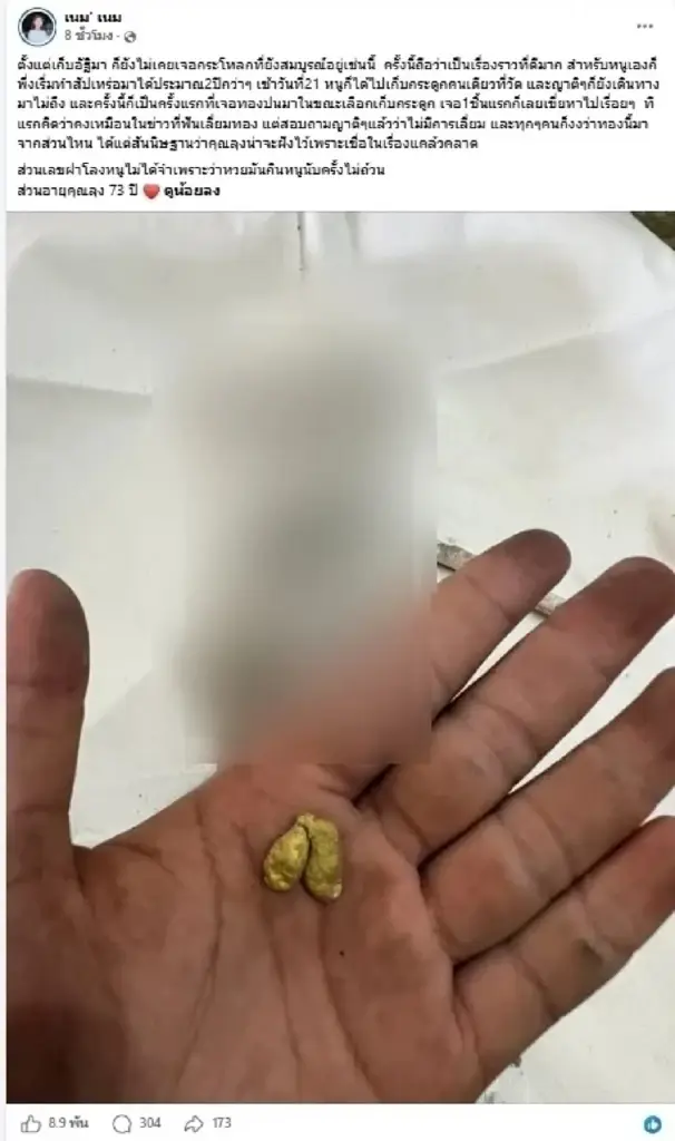 เปิดอายุ เจ้าของทองปริศนาในอัฐิ สุดฮือฮา สัปเหร่อสาวเจอหลังเผา