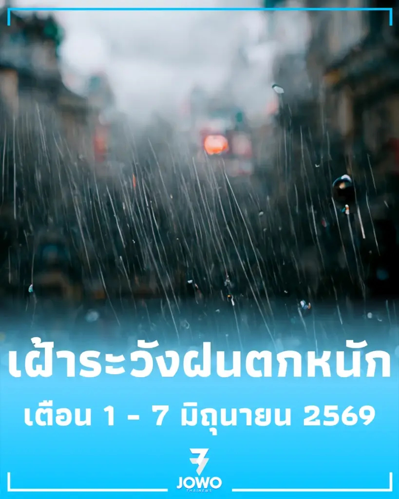 เตือน 1-7 มิ.ย. ฝนตกหนักต่อเนื่องทั่วประเทศ กทม. เตรียมตัวรับมือ