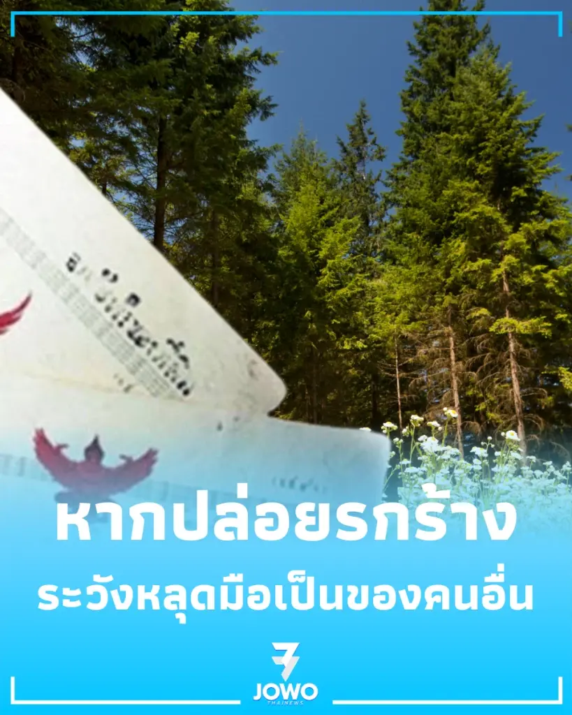 เช็กเงื่อนไขเวลาที่ดินมรดก หากปล่อยรกร้าง อาจเปลี่ยนมือเป็นของคนอื่นไม่รู้ตัว