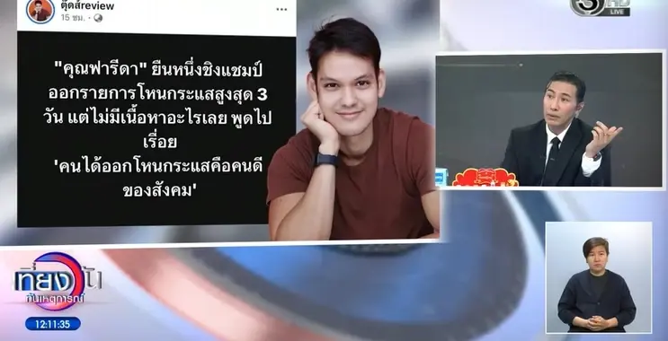 "หนุ่ม กรรชัย" จัดเต็ม หลัง "หญิง รฐา" โดนแซะแรง ฟังแล้วมีสะเทือน