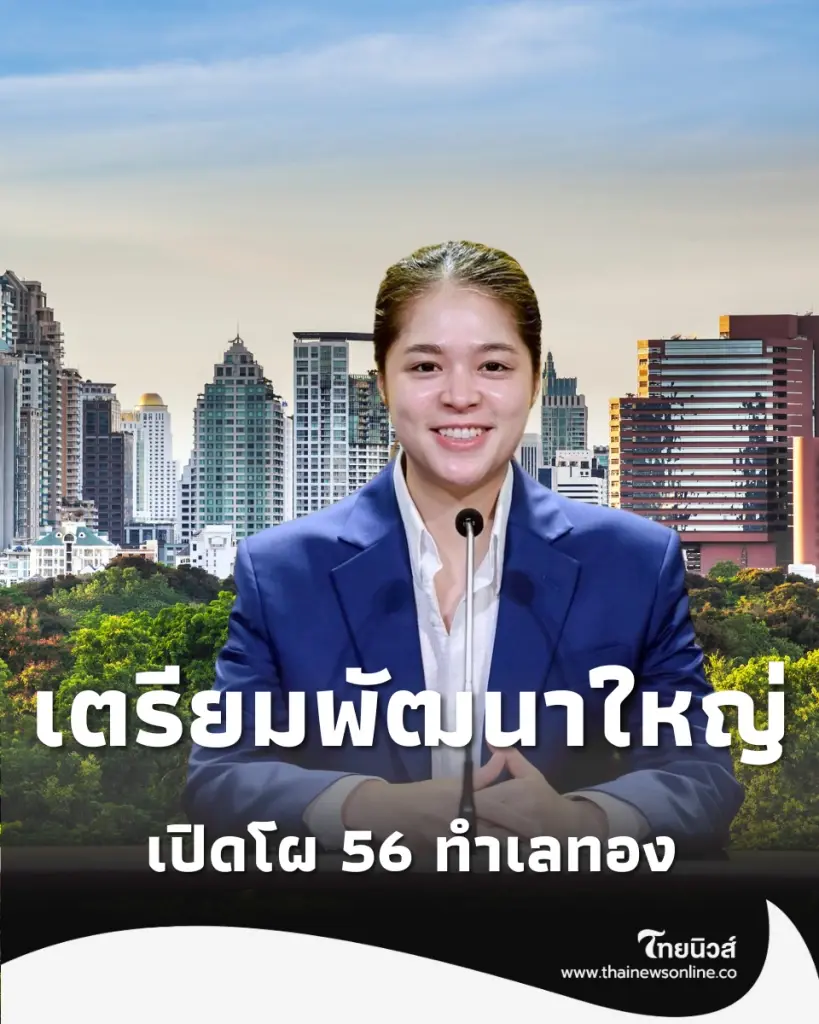 เปิดโผ 56 ทำเลทอง รถไฟฟ้าสายสีส้ม-น้ำเงิน-ม่วง เตรียมพัฒนาอสังหาฯ ใหญ่