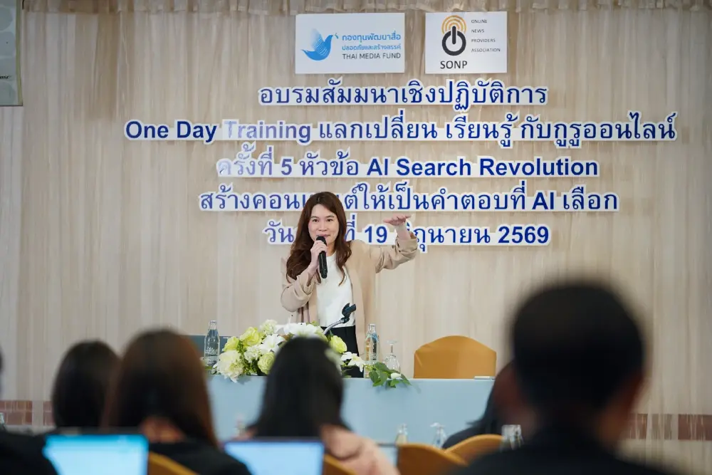 SONP ผนึกกองทุนพัฒนาสื่อฯ ลุยติดอาวุธสื่อยุค AI เรียนรู้กลยุทธ์สร้างคอนเทนต์ รับพฤติกรรมค้นหายุคใหม่