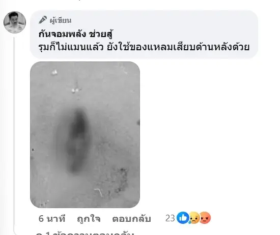 เปิดเคส ตชด.ถูกรุม 8 ต่อ 1 เจ็บสาหัสเย็บ 50 เข็ม กรามหัก 2 จุด