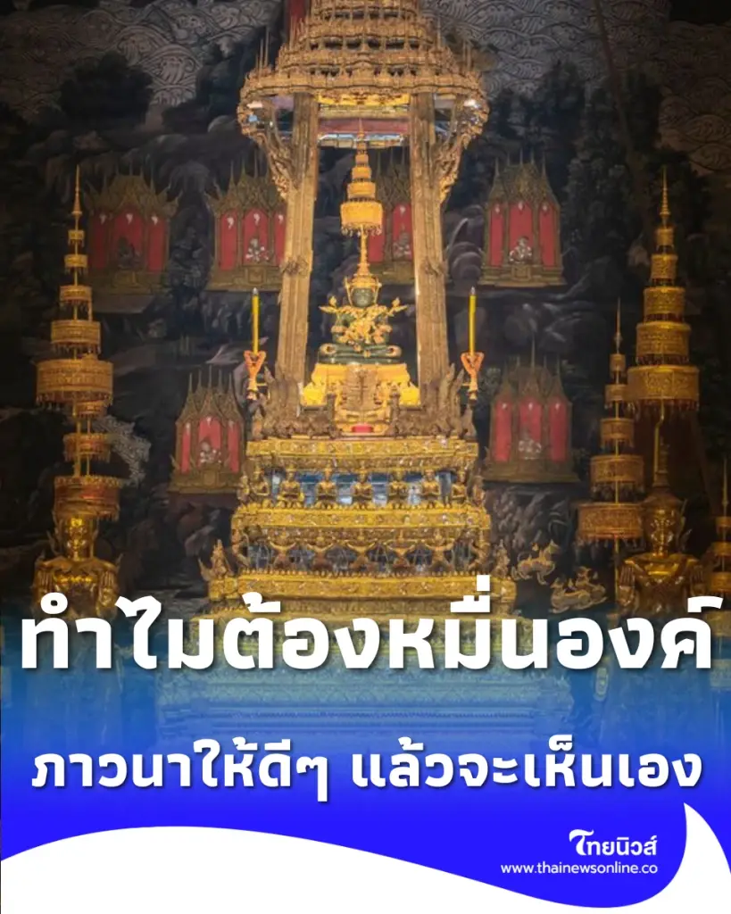 ทำไมหลวงปู่สิมถึงกล่าวว่า ในโบสถ์วัดพระแก้วมีเทวดาสถิตอยู่เป็นหมื่นองค์