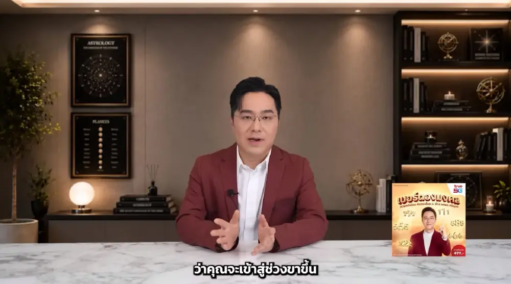 1 ราศี หมอช้าง ชี้ชัด ครึ่งปีหลังพลิกผันดีขึ้น งาน เงิน ความรักปัง