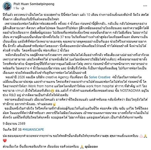 เปิดอาการล่าสุด "ฮั้ว Nap a Lean" หลังฟอกไตมากว่า 10 เดือน