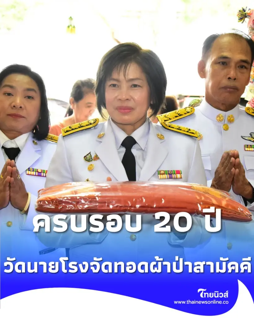 งานใหญ่ฝั่งธนฯ วัดนายโรงจัดทอดผ้าป่าสามัคคี ฉลอง 2 ทศวรรษคลื่นวิทยุเพื่อสังคม