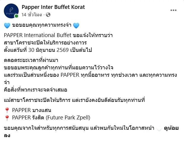 ลูกค้าใจหาย ร้านบุฟเฟต์นานาชาติเจ้าดัง ประกาศปิดสาขา 30 มิ.ย.นี้