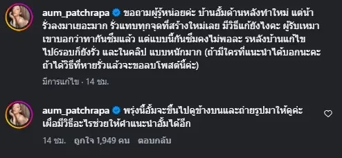 อั้ม พัชราภา แฉต่อเติมบ้านน้ำรั่ว  ลั่นแก้มา 6 ครั้งก็เอาไม่อยู่