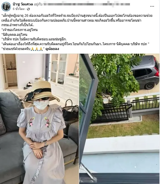 รปภ. บุกบ้านหรู หลานสาวป๋าชู 3 วันติด หวังขืนใจ สารภาพแอบชอบมานาน