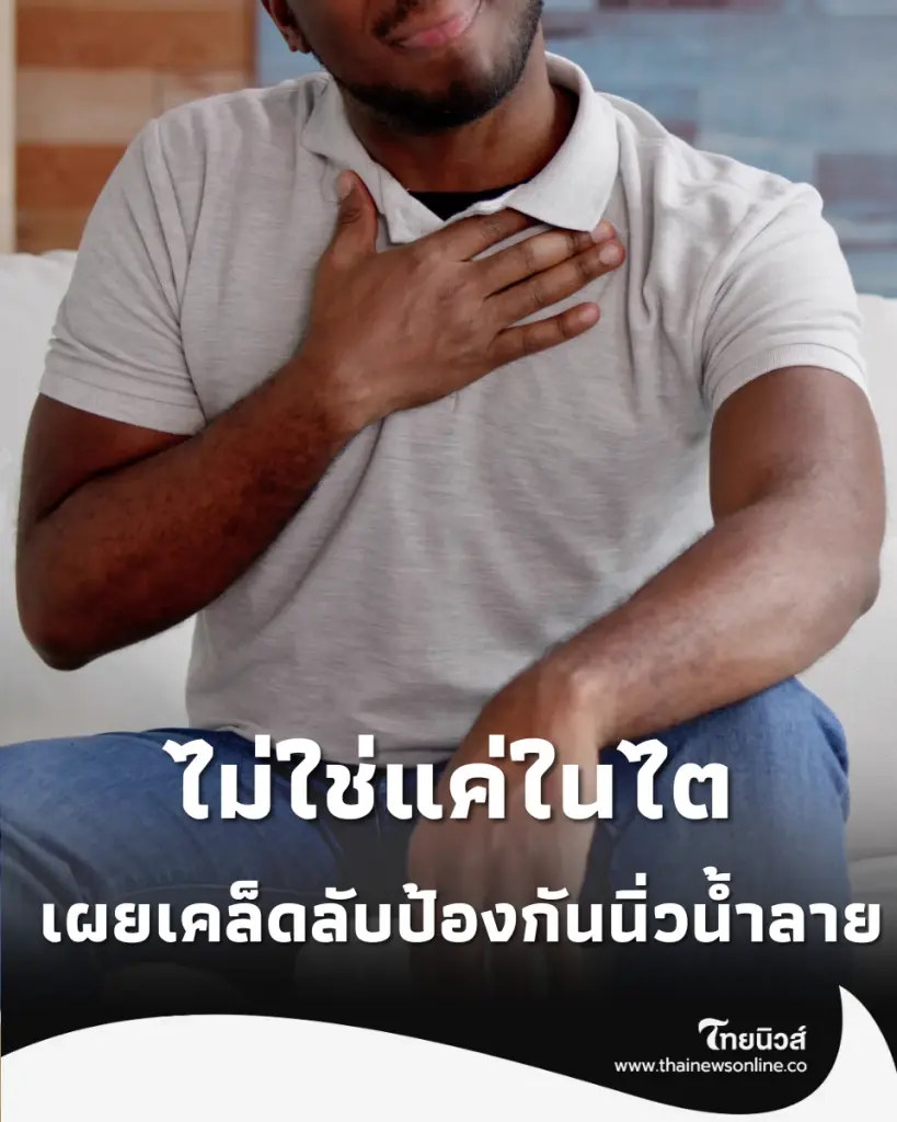 ปล่อยปากแห้งระวัง นิ่วน้ำลาย บุกต่อมน้ำลาย ป้องกันง่ายๆ แค่ทำสิ่งนี้