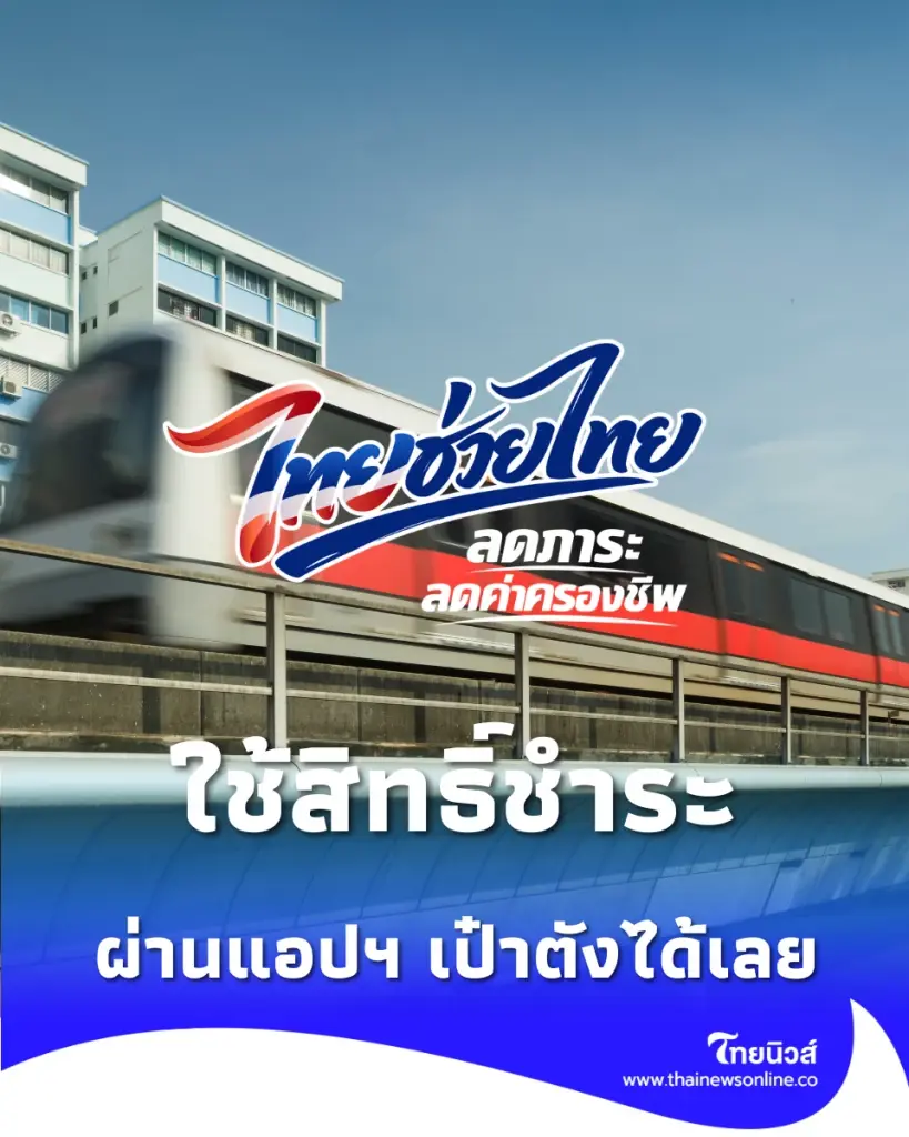 MRT เข้าร่วมโครงการ 60/40 รัฐช่วยออกค่าตั๋ว นาน 4 เดือน เริ่ม 1 มิ.ย. นี้