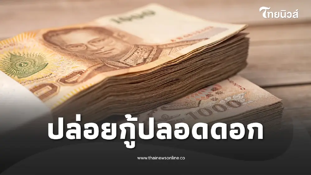 กรมกิจการผู้สูงอายุ เปิดกู้เงินทุนสร้างอาชีพผ่านกองทุนผู้สูงอายุ สูงสุด 1 แสนบาท โดยไม่คิดดอกเบี้ย ผ่อนนาน 3 ปี เช็กเงื่อนไขด่วน
