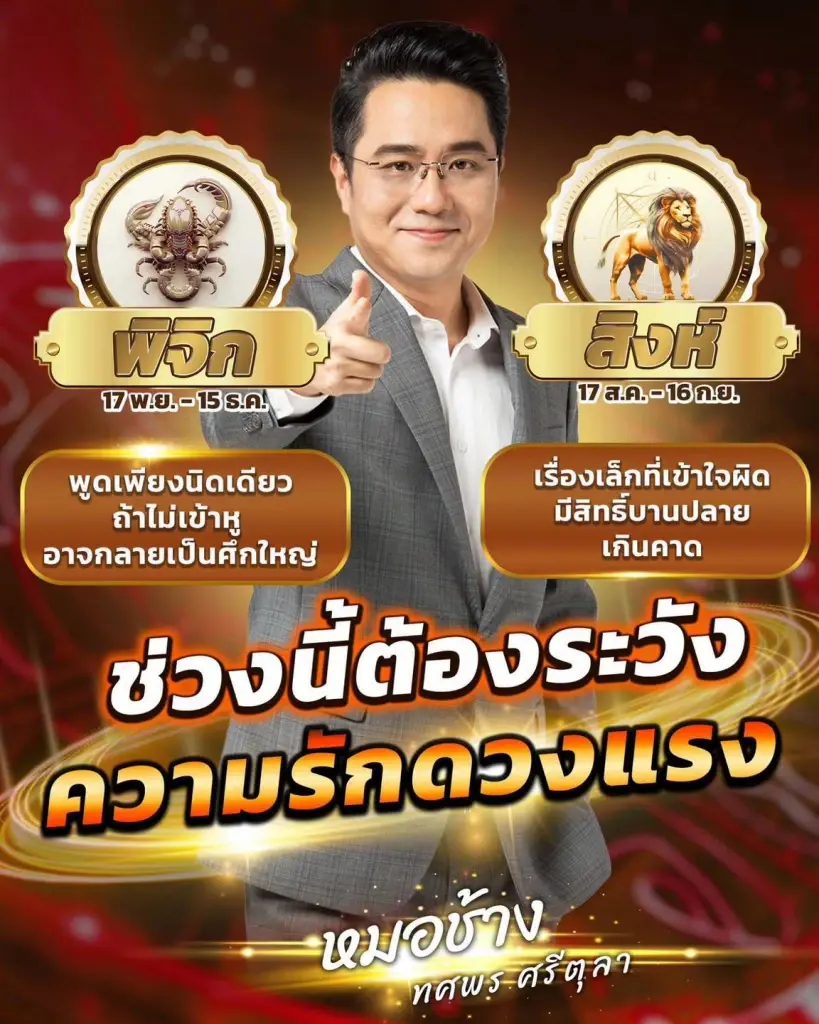 2 ราศีเท่านั้น เตือนช่วงนี้ดวงแรง ระวังบานปลายกลายเป็นศึกใหญ่