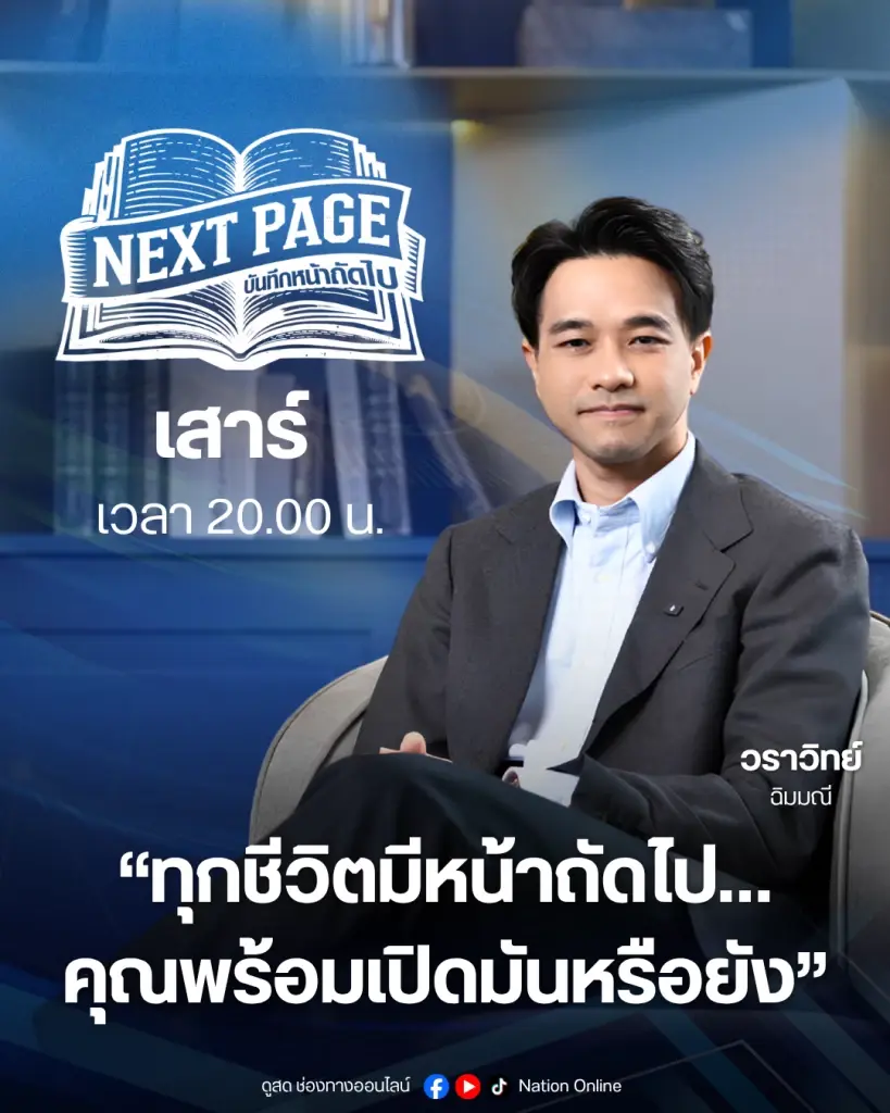 “เนชั่นทีวี” ก้าวสู่ปีที่ 27 เดินหน้านโยบาย Digital First ผสานความแกร่งหน้าจอทีวี