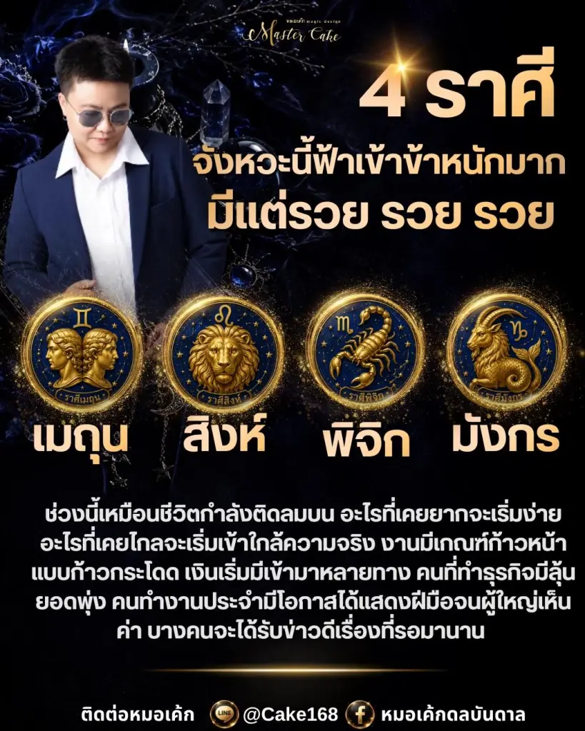 4 ราศีเตรียมรวย จังหวะทองมาเยือน งานรุ่ง เงินพุ่ง โชควิ่งเข้าหา