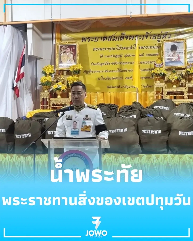 ในหลวง ทรงพระกรุณาโปรดเกล้าฯ ให้องคมนตรีเชิญสิ่งของพระราชทาน มอบแก่ผู้ประสบอัคคีภัยเขตปทุมวัน
