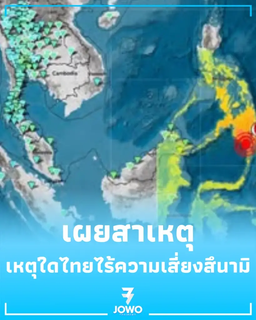 เหตุใดไทยไร้ความเสี่ยงสึนามิ หลังฟิลิปปินส์เผชิญแผ่นดินไหวรุนแรง