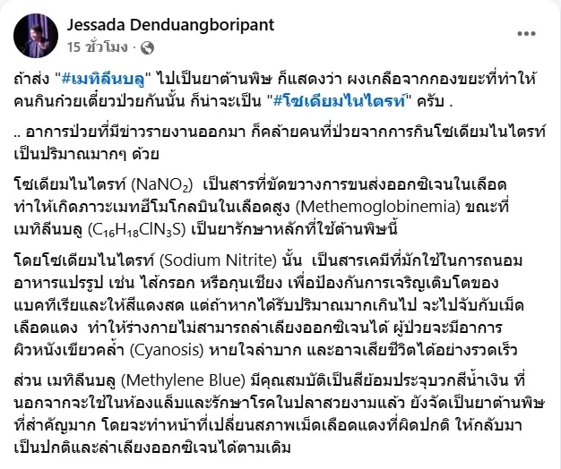 อ.เจษฎา วิเคราะห์ ผงปริศนา ร้านก๋วยเตี๋ยวมรณะ รู้เพราะยาแก้พิษ