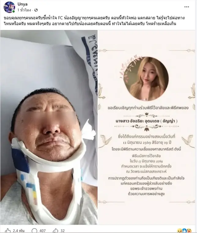 สะเทือนใจ "พ่อน้องอัญญ่า" โพสต์อาลัยลูกสาว ยอมรับทำใจไม่ได้