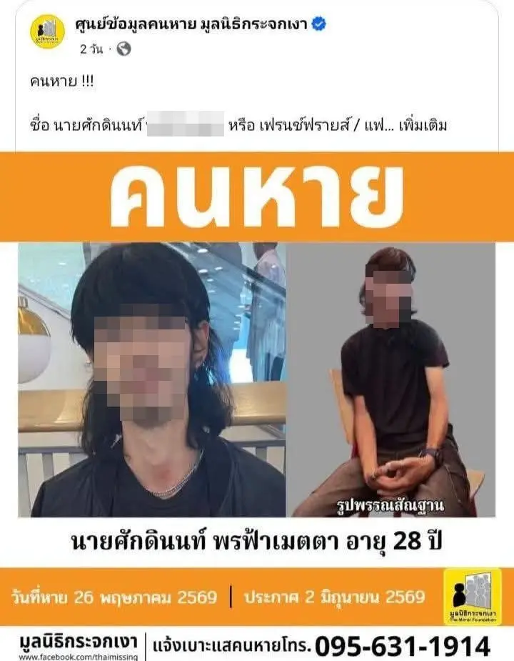 ดับสลด หนุ่มหายตัวนาน 10 วัน เจอพบร่างดับคาบ้านเพื่อนชาย